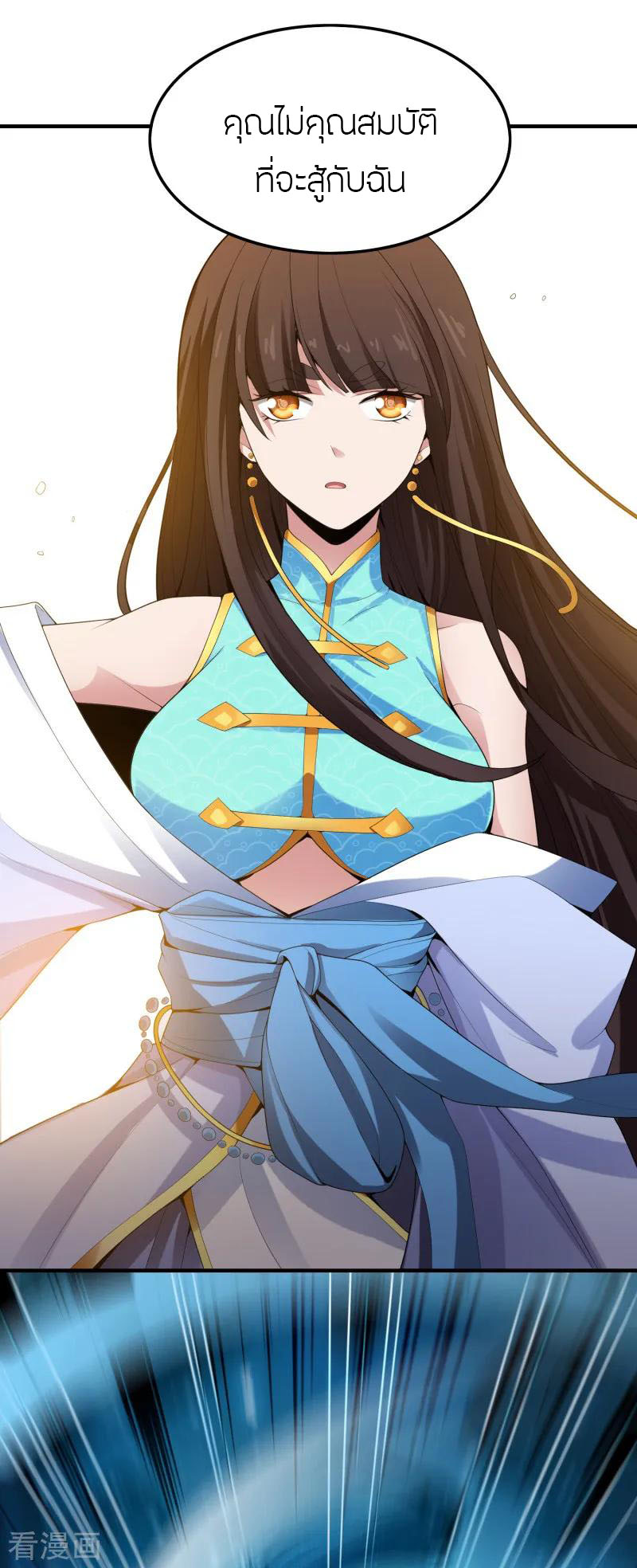 One Sword Reigns Supreme ตอนที่ 9 หน้า 9