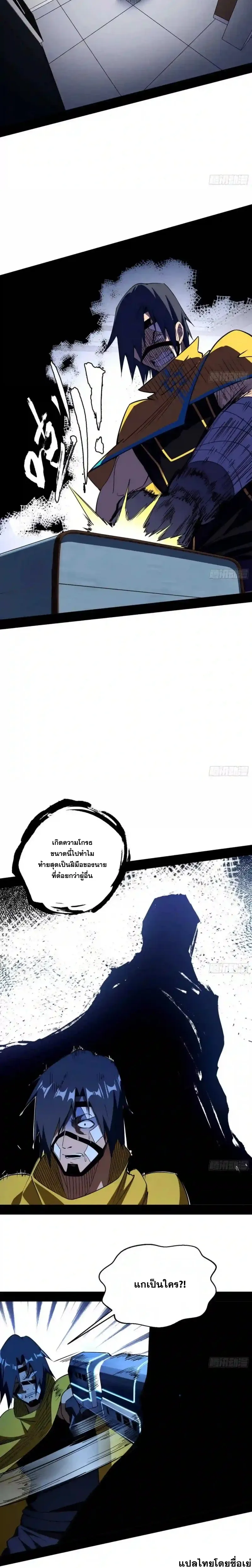 I'm an Evil God ข้าคือจักรพรรดิปีศาจ ตอนที่ 162 หน้า 7