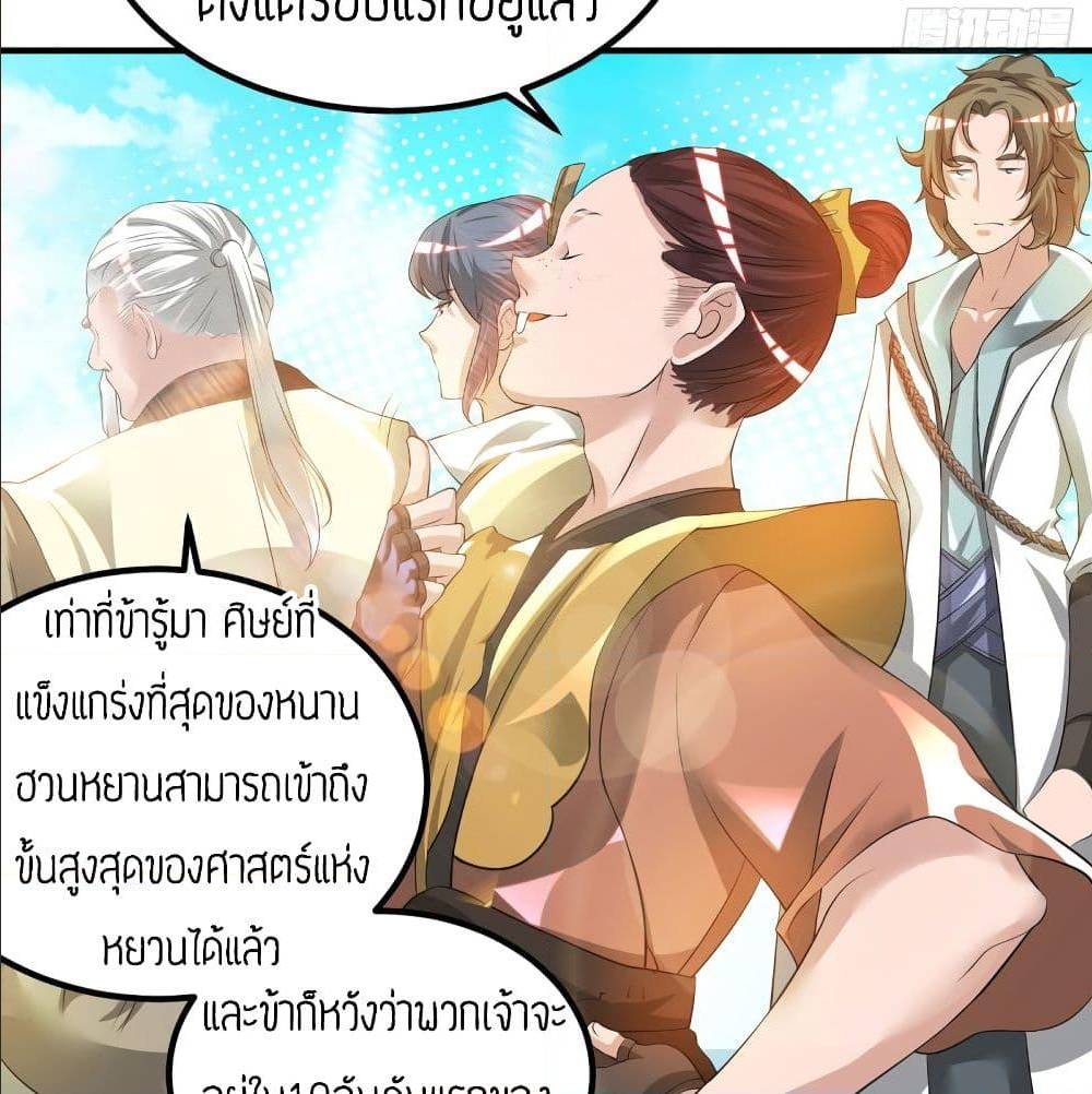 Reversal of God King ตอนที่ 30 หน้า 26