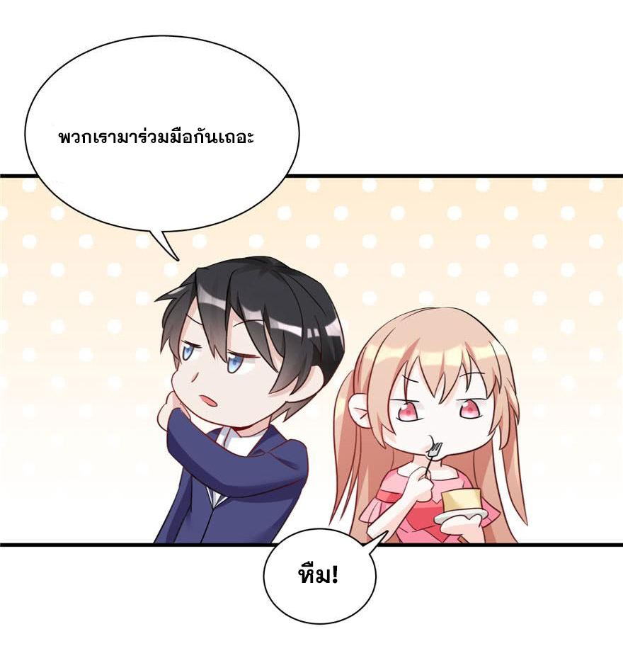 ถ้าแกล้งกันแบบนี้ ฉันจะโกรธแล้วนะคะ ตอนที่ 8 หน้า 18