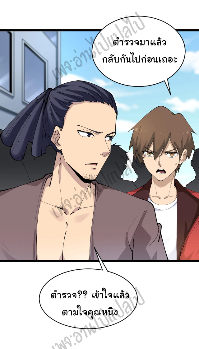 Sanjie Taobao Store ระบบร้านค้าเทพเจ้า ตอนที่ 92 หน้า 28