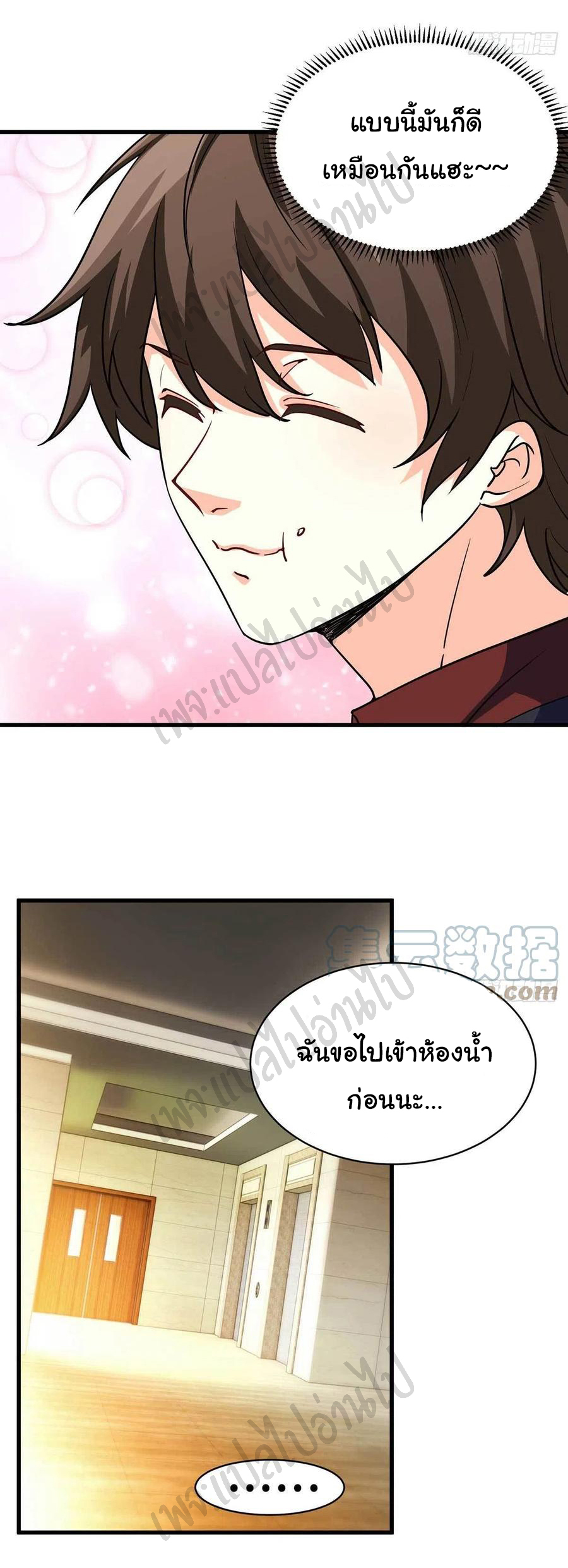 ฉันนี่แหละ "หานซานเฉียน" ตอนที่ 61 หน้า 14