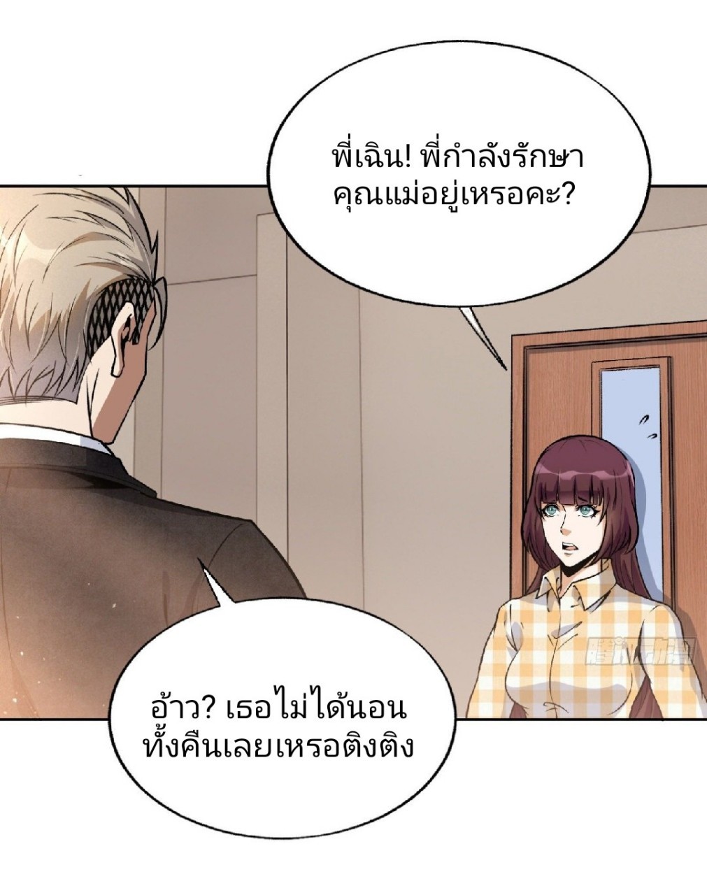 ยอดคนอัจฉริยะ ซุปเปอร์ไวรัสกลายพันธุ์ ตอนที่ 21 หน้า 11