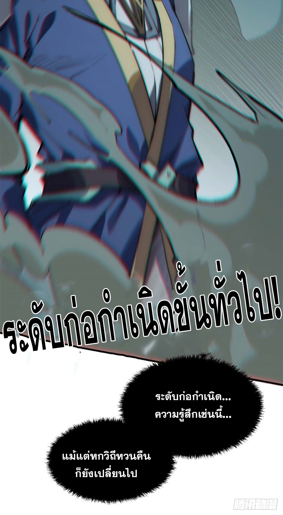 ระบบสุ่มดวงชะตา(ทันจีน) ตอนที่ 31 หน้า 26