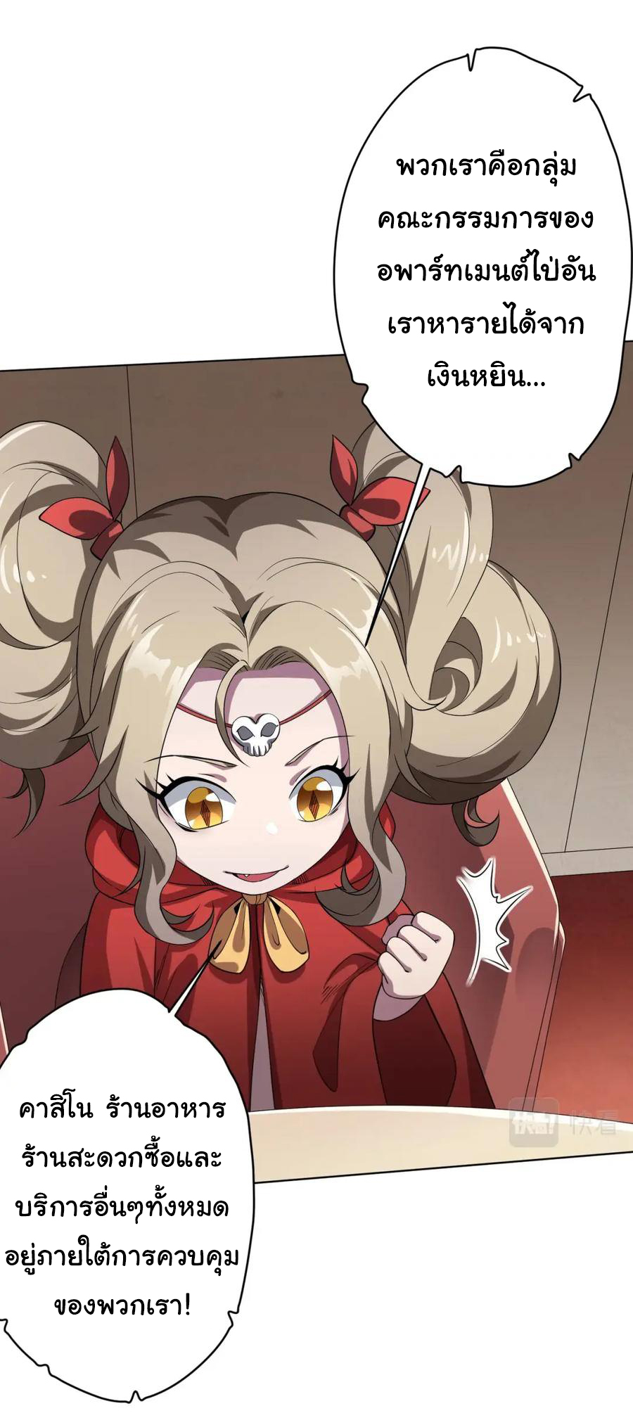 Start with trillions of coins ตอนที่ 26 หน้า 17