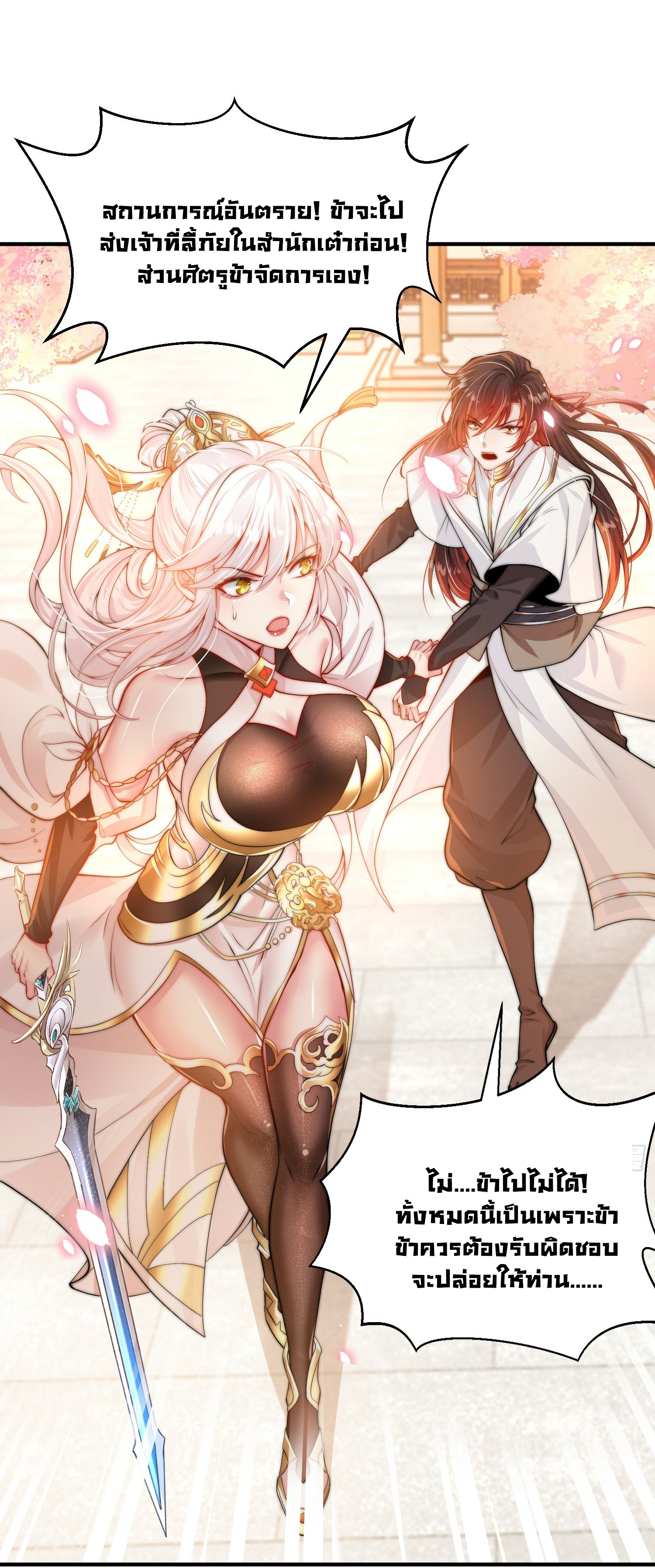 พิชิตใจท่านอาจารย์หญิงผู้งดงาม (ทันจีน) ตอนที่ 1 หน้า 94