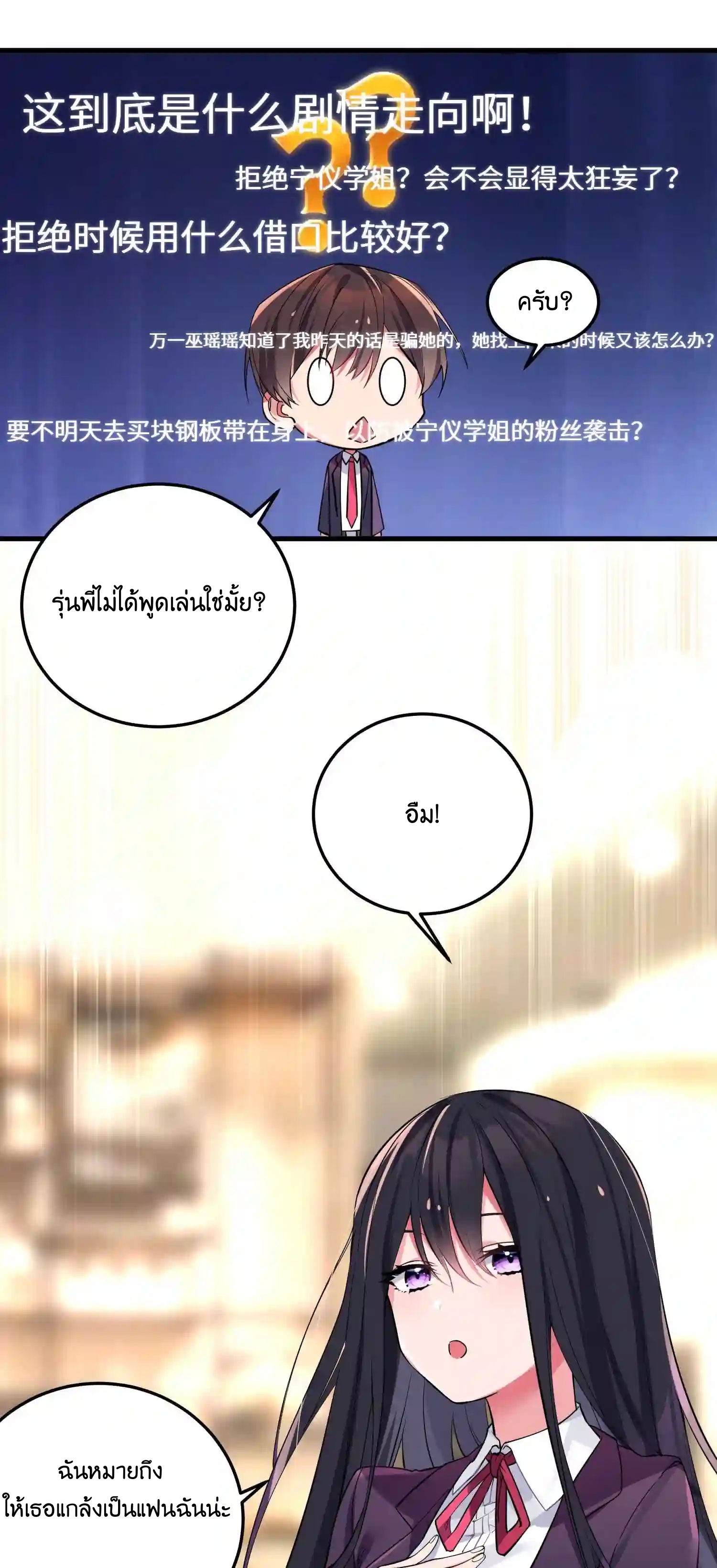 แฟนปลอมแล้วไง(我的假女友正全力防禦她們的進攻) ตอนที่ 3 หน้า 17