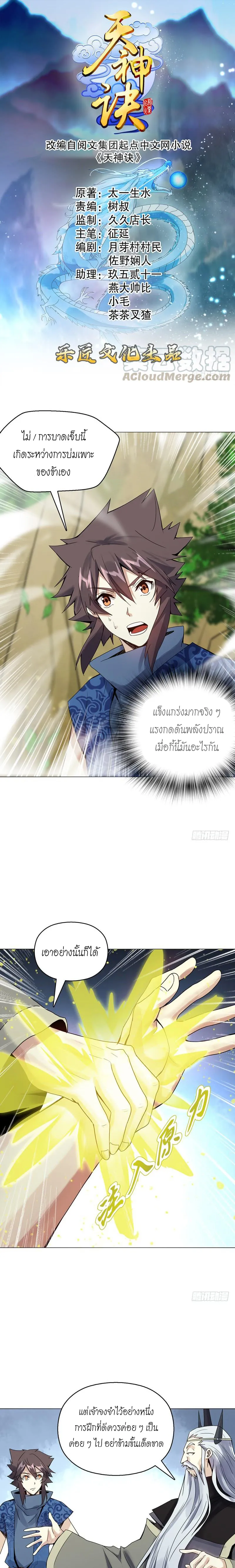 (จบ) Heavenly God Mnemonic (กำเนิดใหม่เทพวรยุทธตระกูลหยาง) ตอนที่ 14 หน้า 41