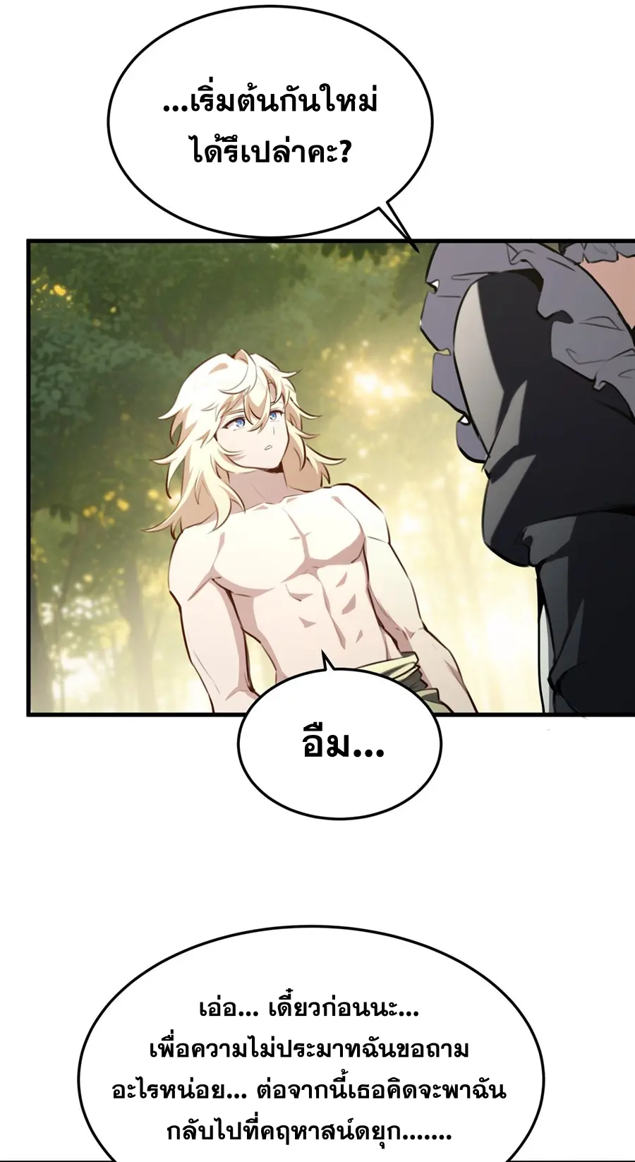 ตัวร้ายผมทองในนิยายตัวเอกหญิงสุดแกร่งก็อยากมีความสุข ตอนที่ 39 หน้า 20