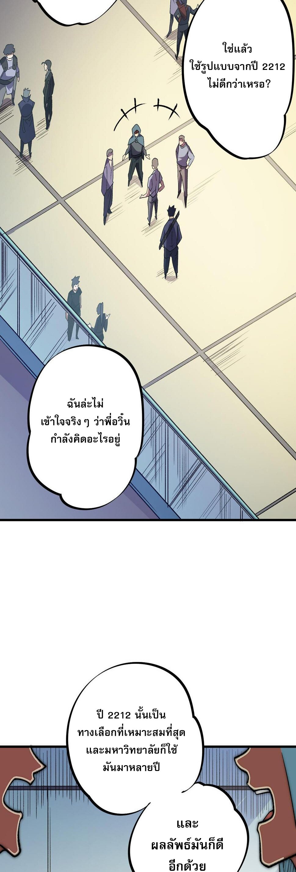 ฉันคือผู้เล่นไร้อาชีพที่สังหารเหล่าเทพ ตอนที่ 23 หน้า 44