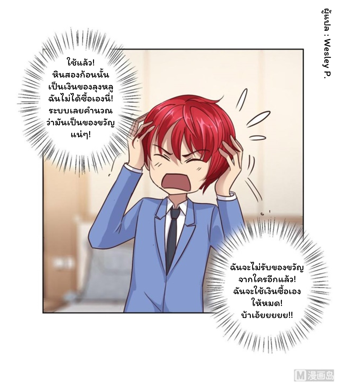 ระบบพระเจ้า ตอนที่ 83 หน้า 15