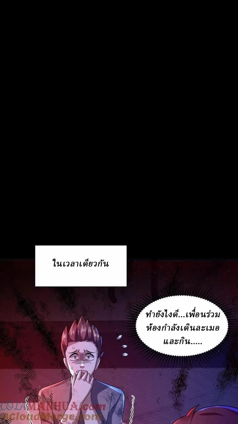 SSS-rank Invincible War God ตอนที่ 56 หน้า 25