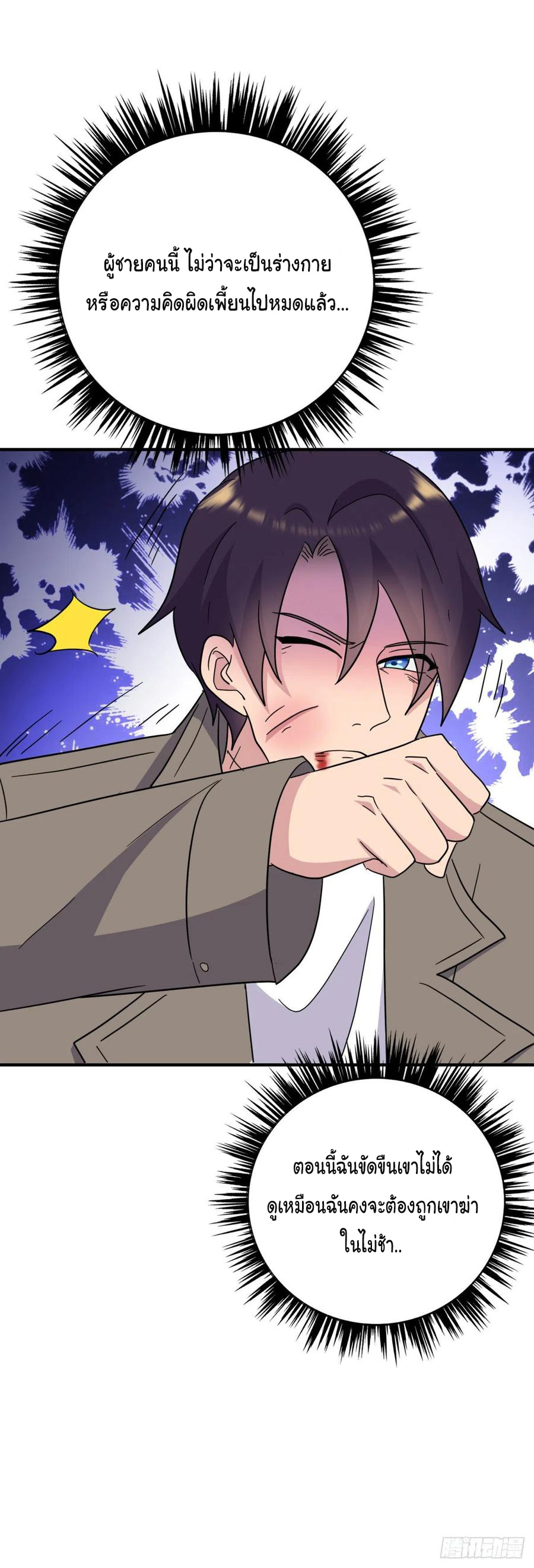 ระบบไลฟ์สด เจ้าพ่อสายเปย์ ตอนที่ 76 หน้า 16