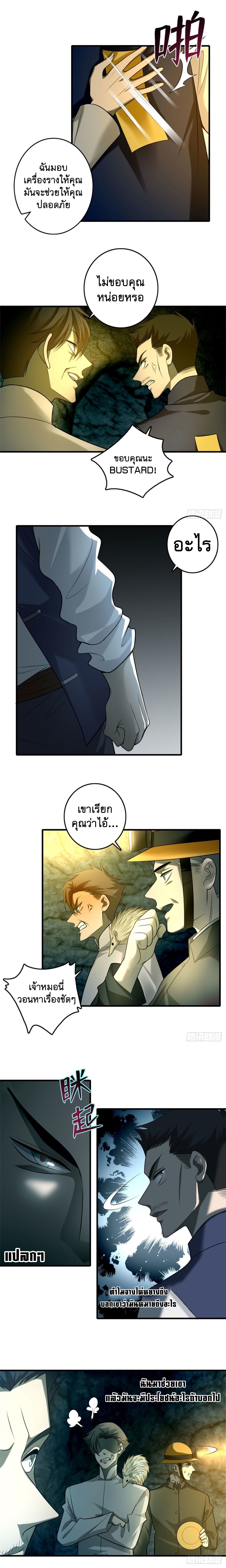 บุรุษไปรษณีย์ไม่จำกัด ตอนที่ 99 หน้า 5