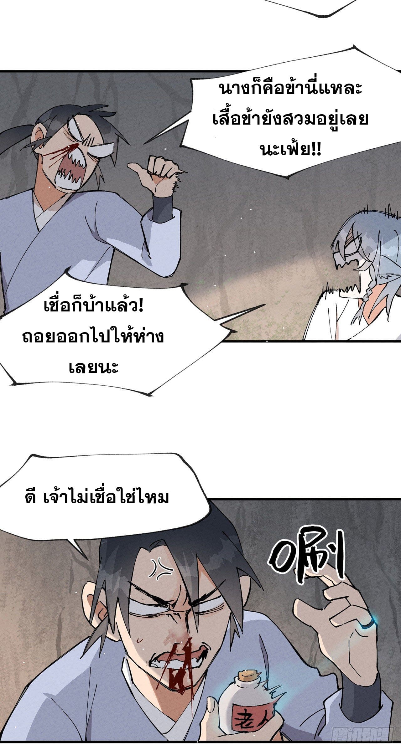 ระบบพัฒนาสุดแข็งแกร่ง ตอนที่ 16 หน้า 3