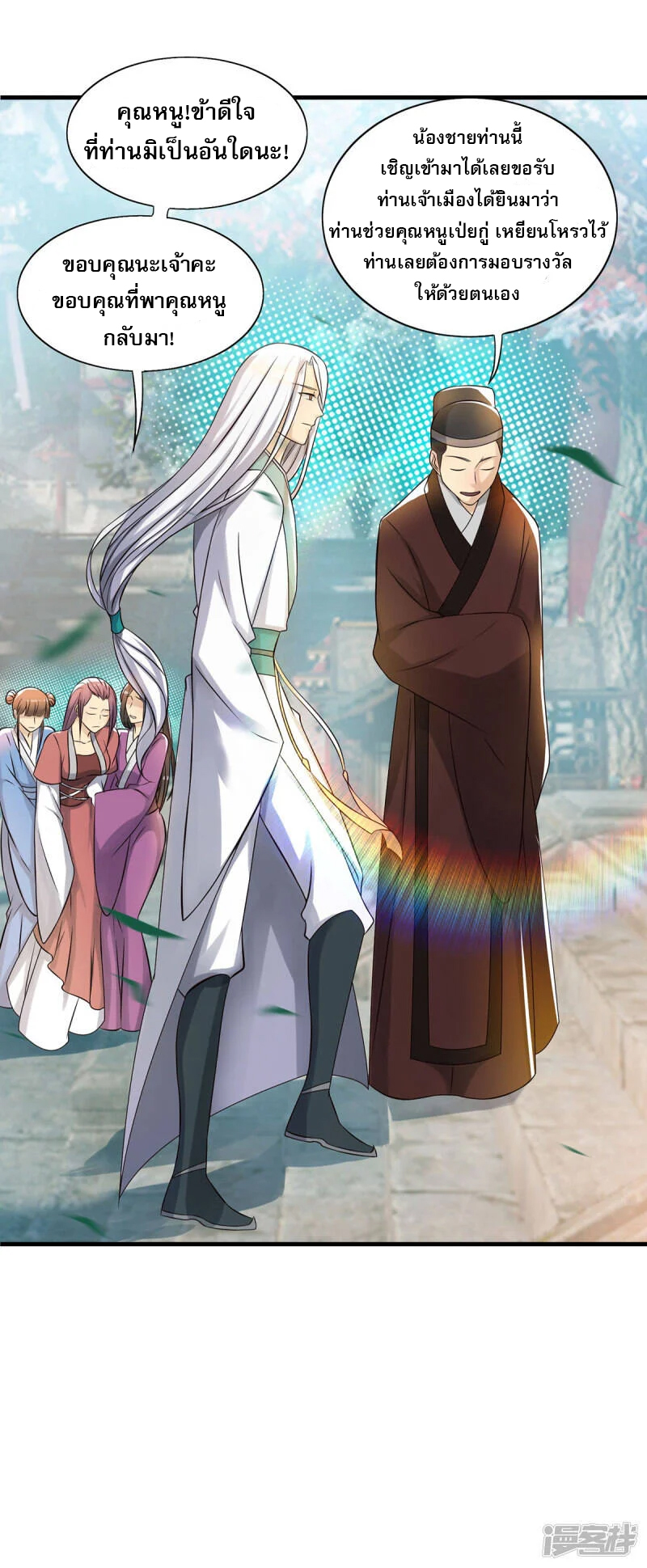 Reversal of god king จอมราชันย์ผงาดโลกันต์ ตอนที่ 19 หน้า 8