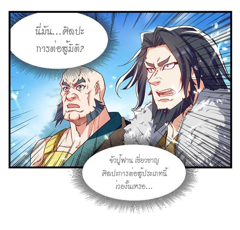 จิตวิญญาณที่ไม่มีใครเทียบเคียง ตอนที่ 50 หน้า 6