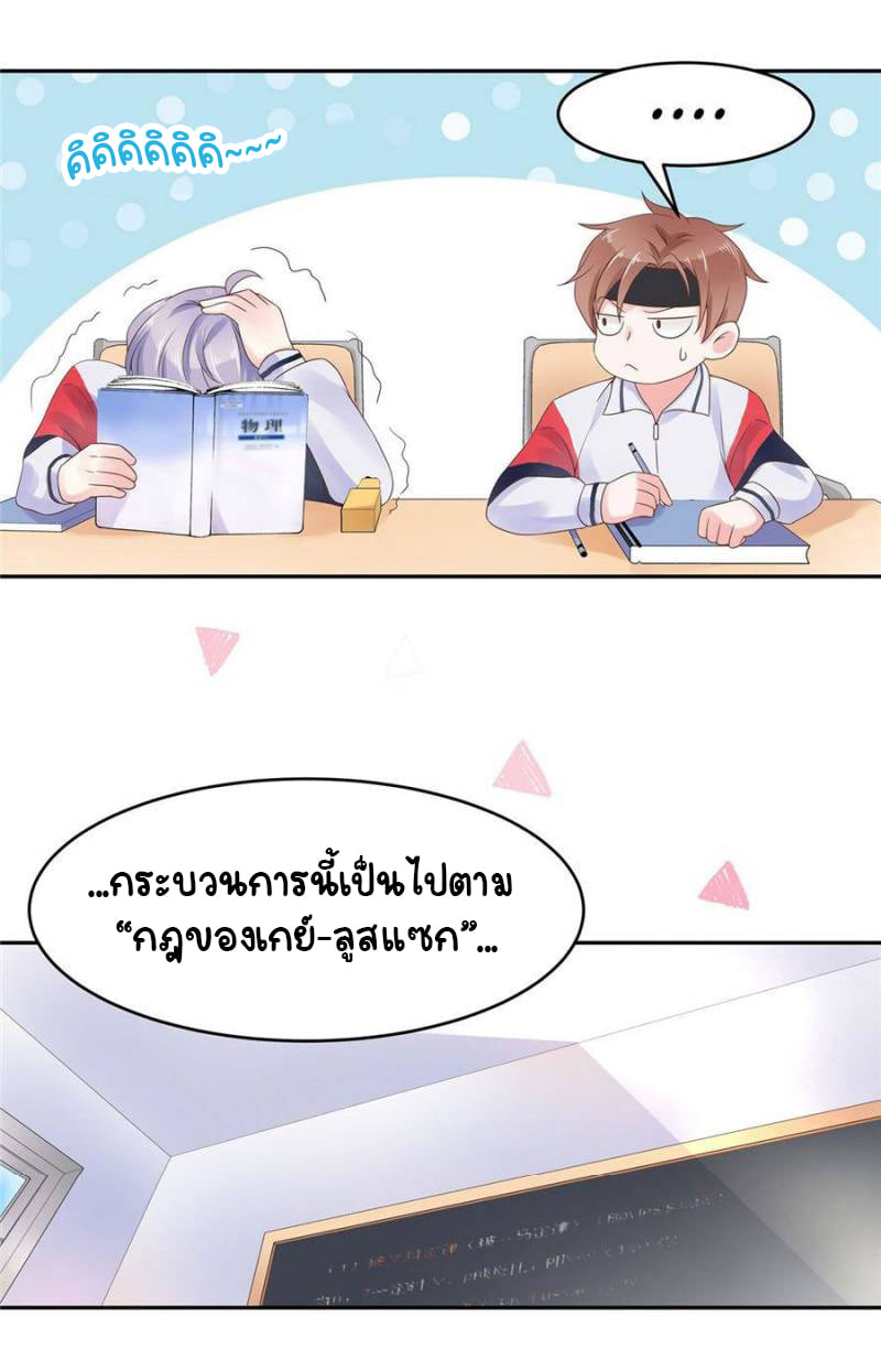 เจ้าชายโรงเรียนแห่งชาติเป็นเด็กผู้หญิง ตอนที่ 14 หน้า 14