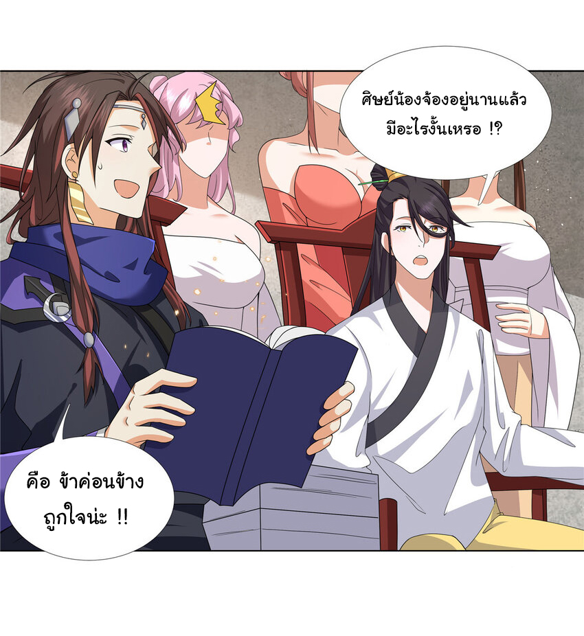 ข้าฝึกยุทธสายธรรมะในลัทธิมาร ตอนที่ 13 หน้า 8