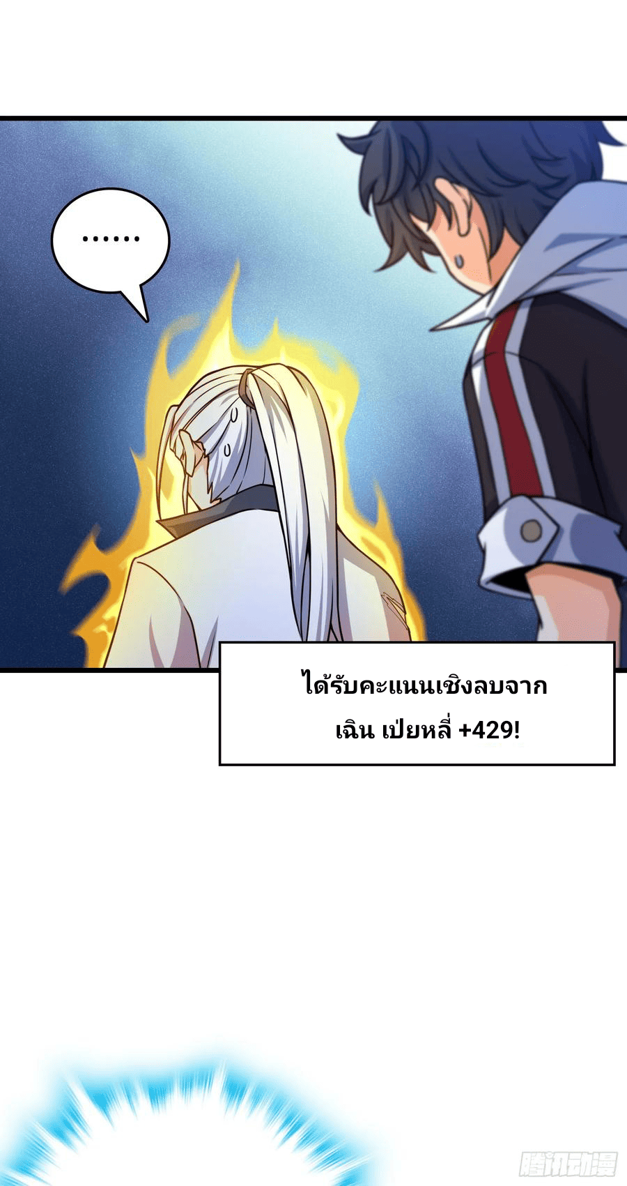 The new life of the Kuan King-ชีวิตใหม่ของราชาจอมกวน ตอนที่ 91 หน้า 25