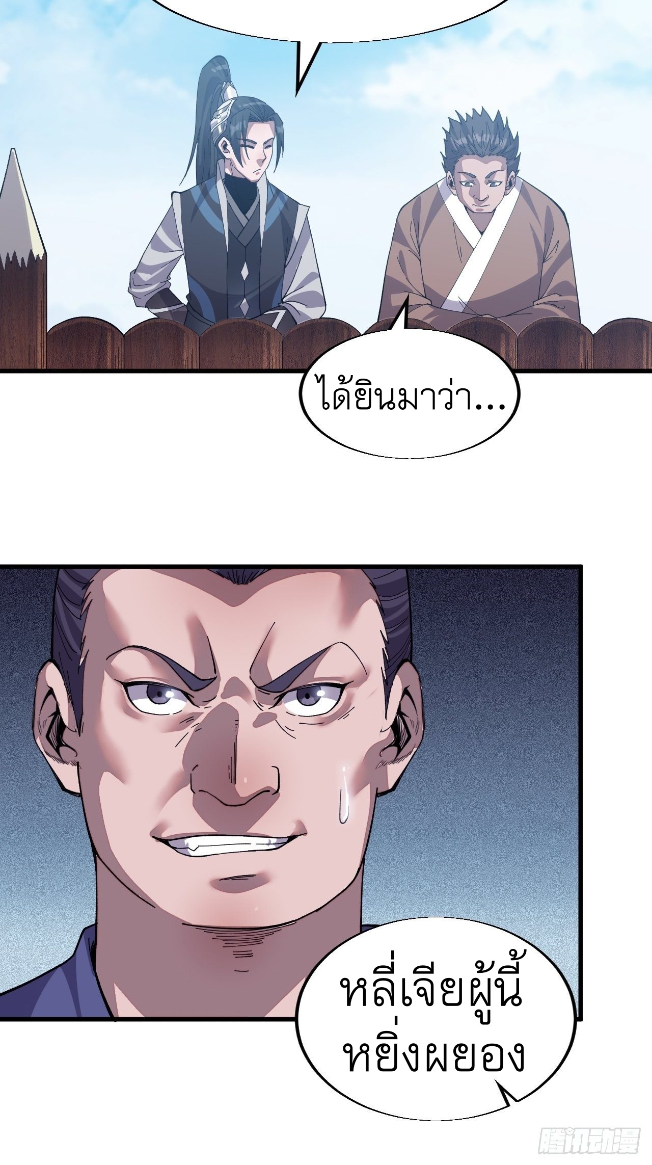 Starting a Mountain ตอนที่ 31 หน้า 8