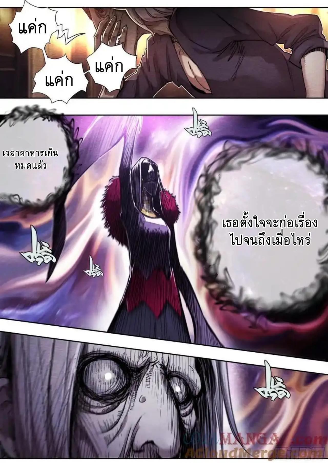 Apocalypse Forecast ตอนที่ 136 หน้า 31
