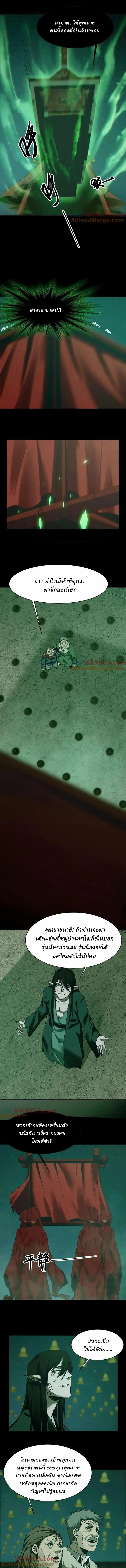 When I Was Born, Hundreds of Ghosts Walked at Night, the Path Guarding the Snow-Cold Corpses Guarded the Path ตอนที่ 30 หน้า 3