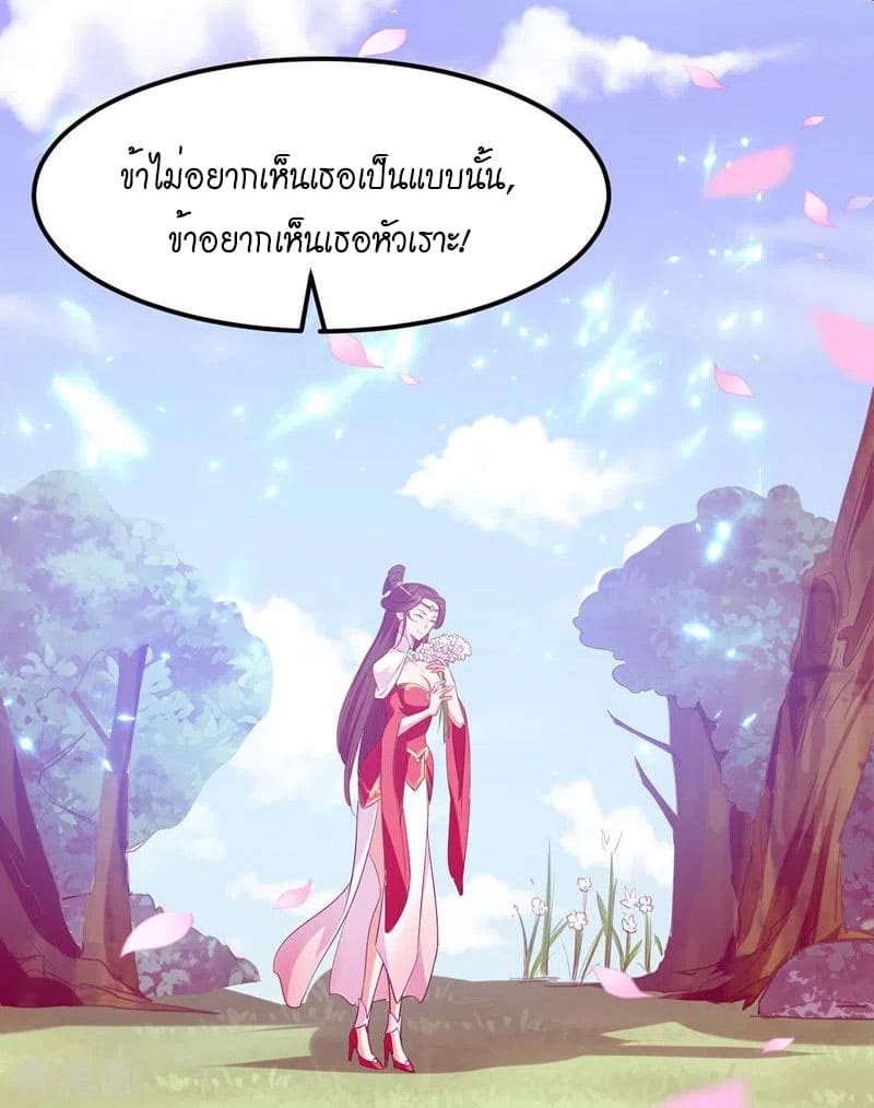 Peerless Martial Spirit ตอนที่ 53 หน้า 25