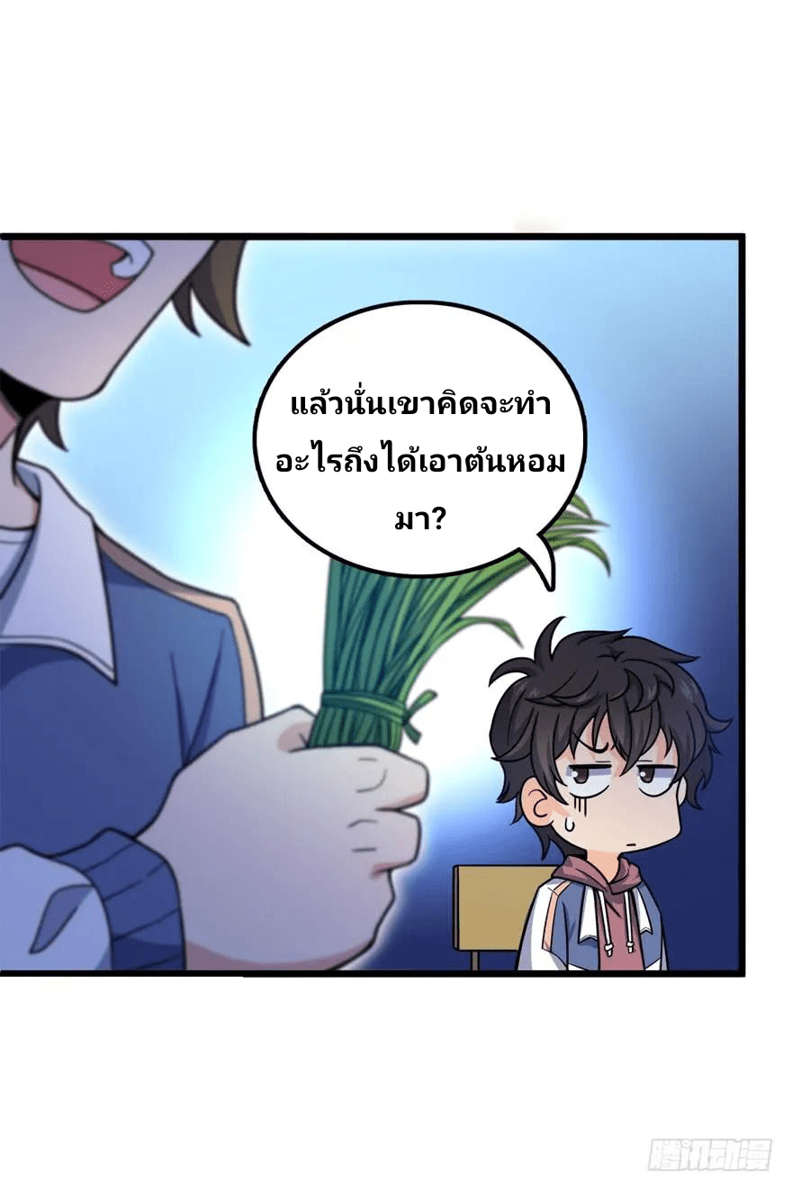 The new life of the Kuan King-ชีวิตใหม่ของราชาจอมกวน ตอนที่ 21 หน้า 18