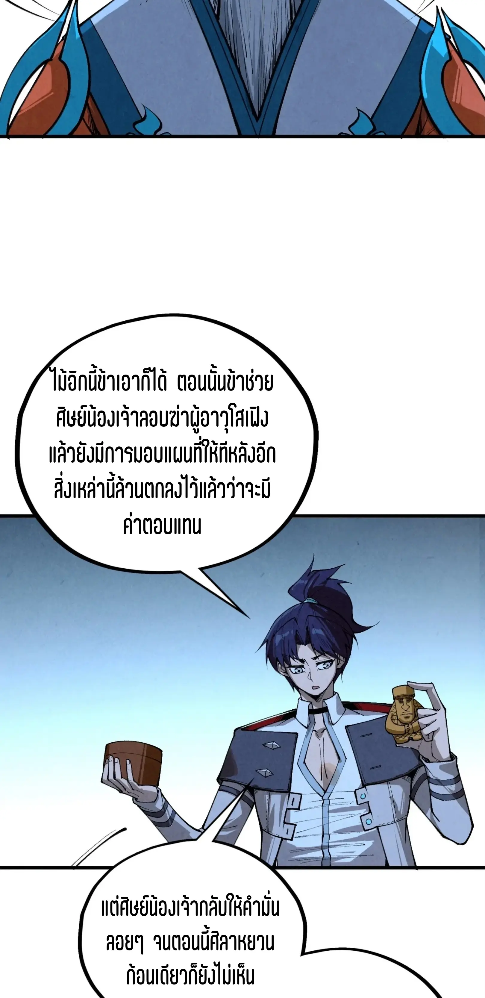 มหาเทพนิรันดร์กาล ตอนที่ 339 หน้า 25