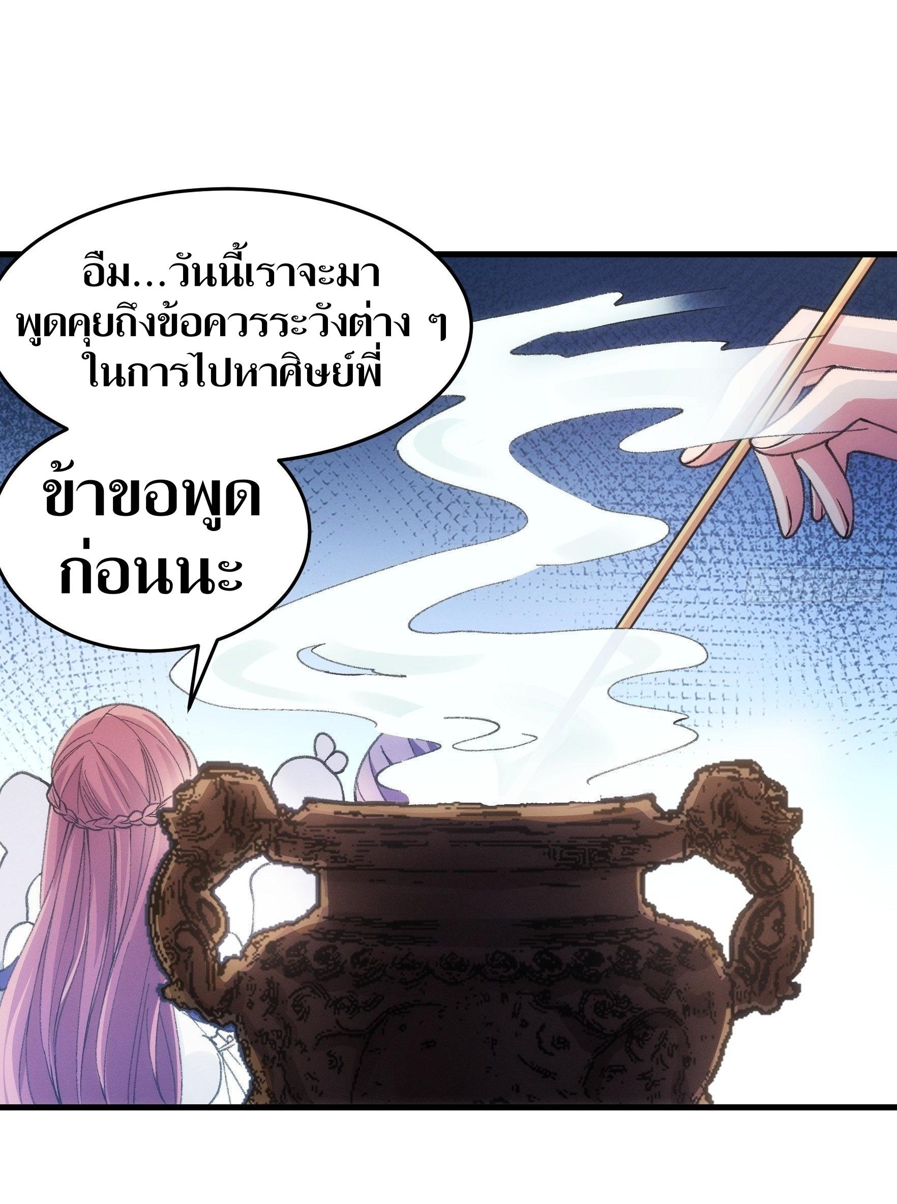 ข้าแค่ไม่เล่นไพ่ตามเกม ตอนที่ 37 หน้า 22