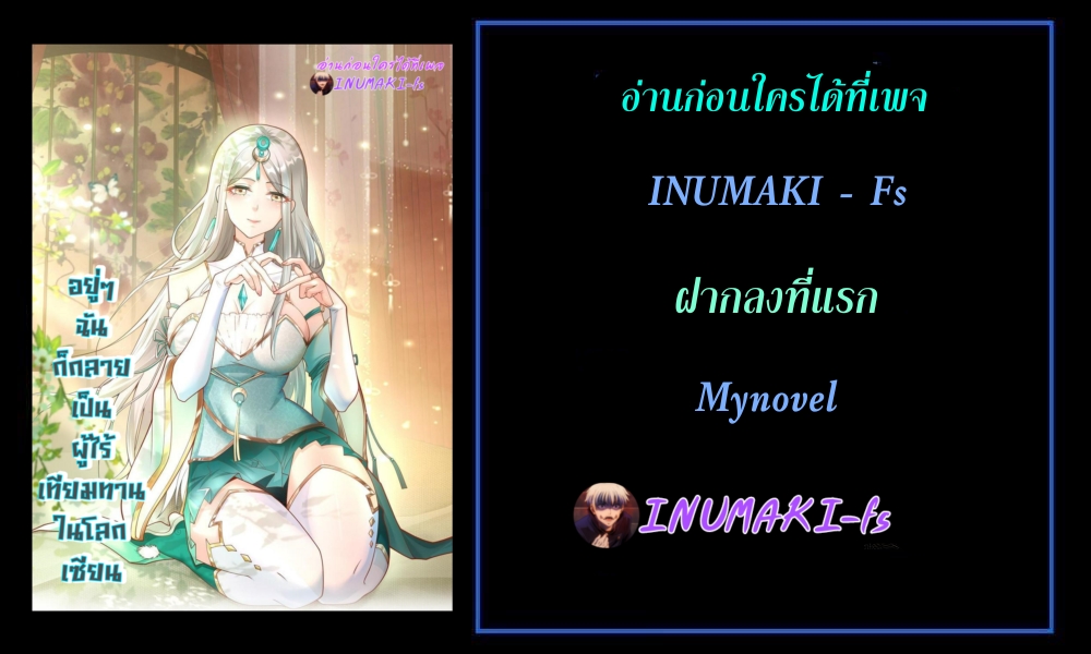 อยู่ๆฉันก็กลายเป็นผู้ไร้เทียมทานในโลกเซียน ตอนที่ 4 หน้า 13