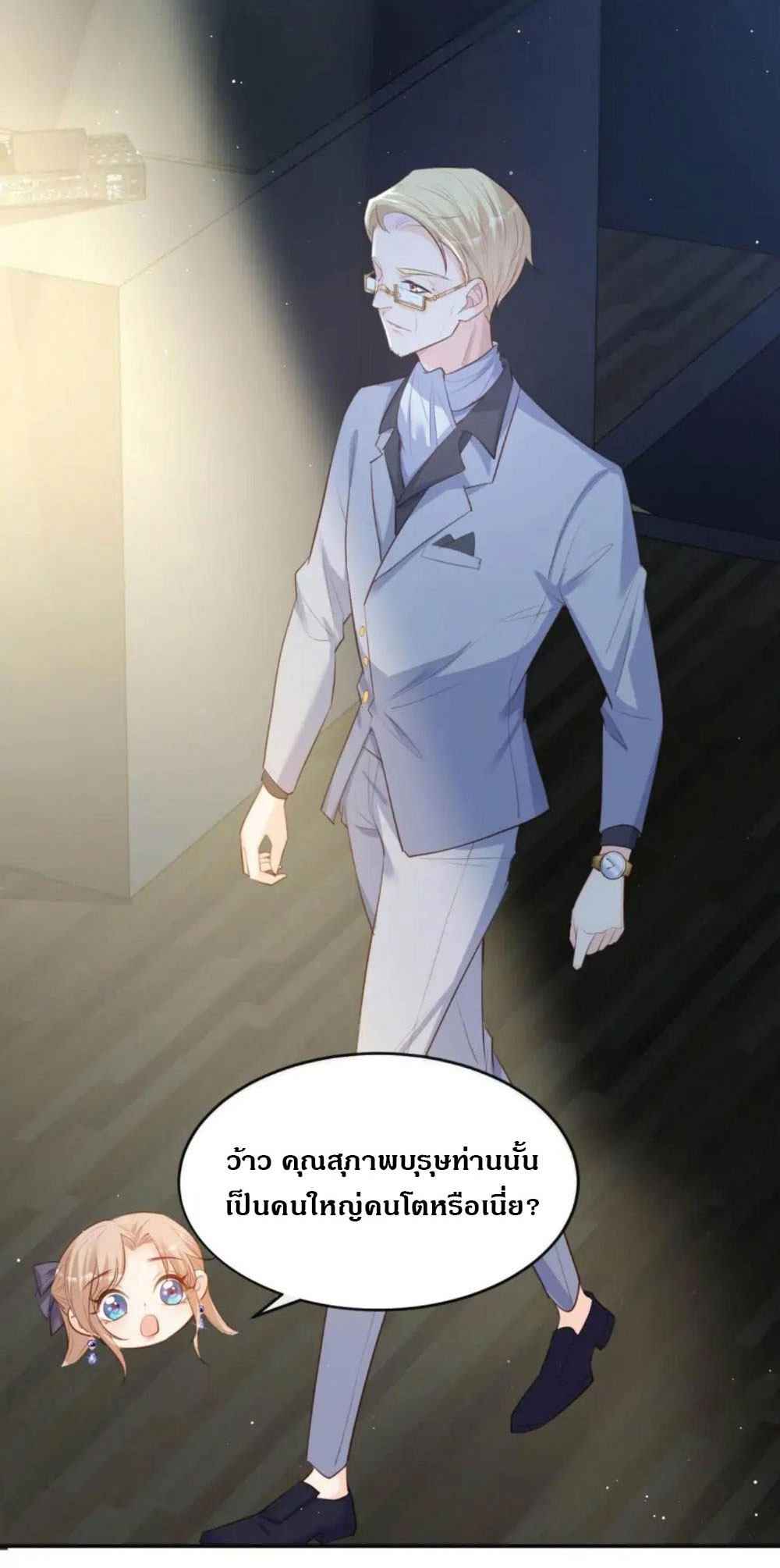 ดาราสาวเจ้าเสน่ห์กับนายเย็นชา ตอนที่ 34 หน้า 38