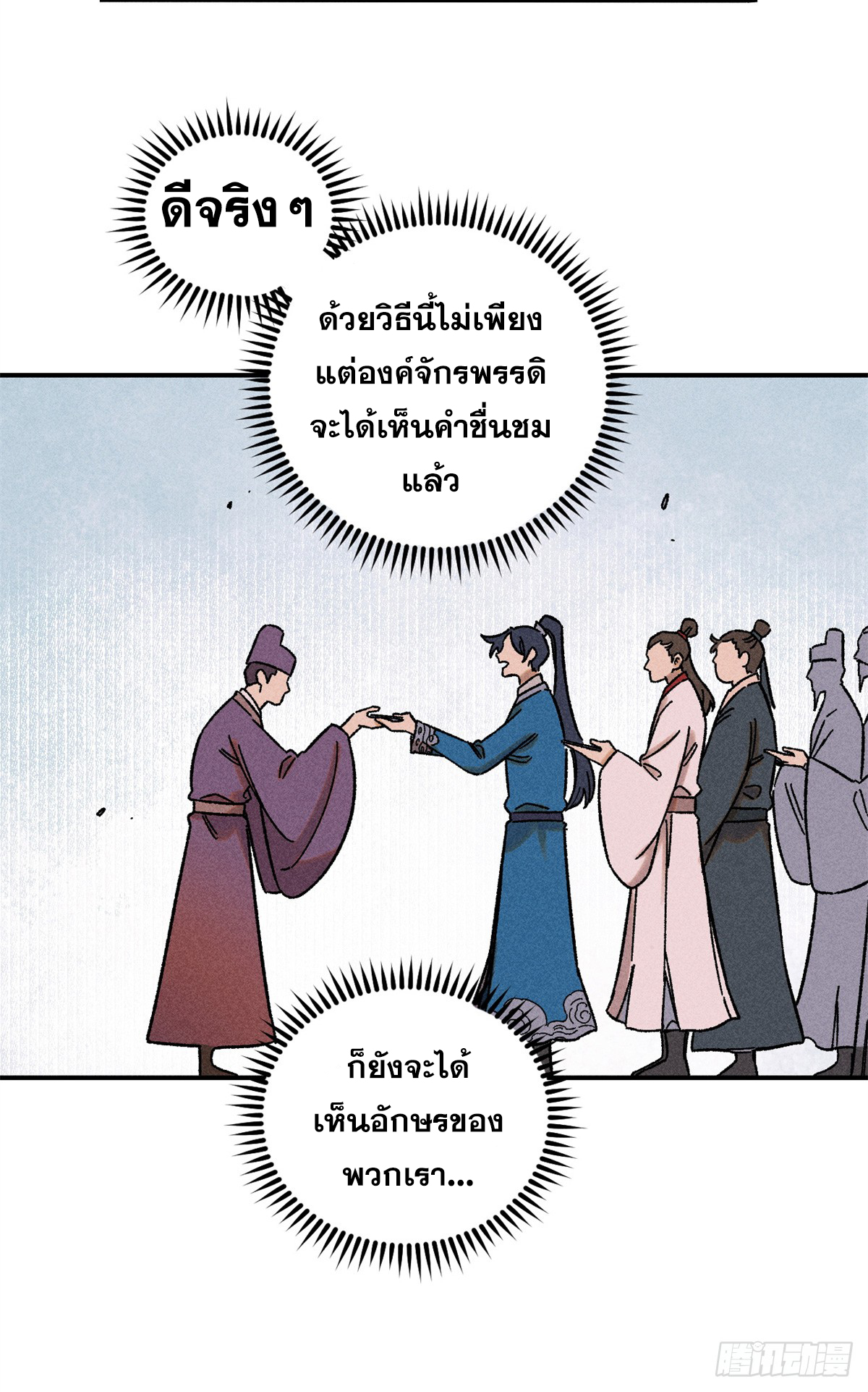 สุภาพชนเว่ยผู้ไม่ยี่หระต่อความตาย ตอนที่ 6 หน้า 15