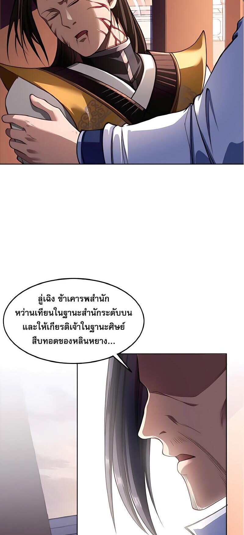 Starting with the Transmigration เกิดใหม่ในต่างโลกกับระบบคำสาปมรณะ (ชนจีน) ตอนที่ 13 หน้า 8
