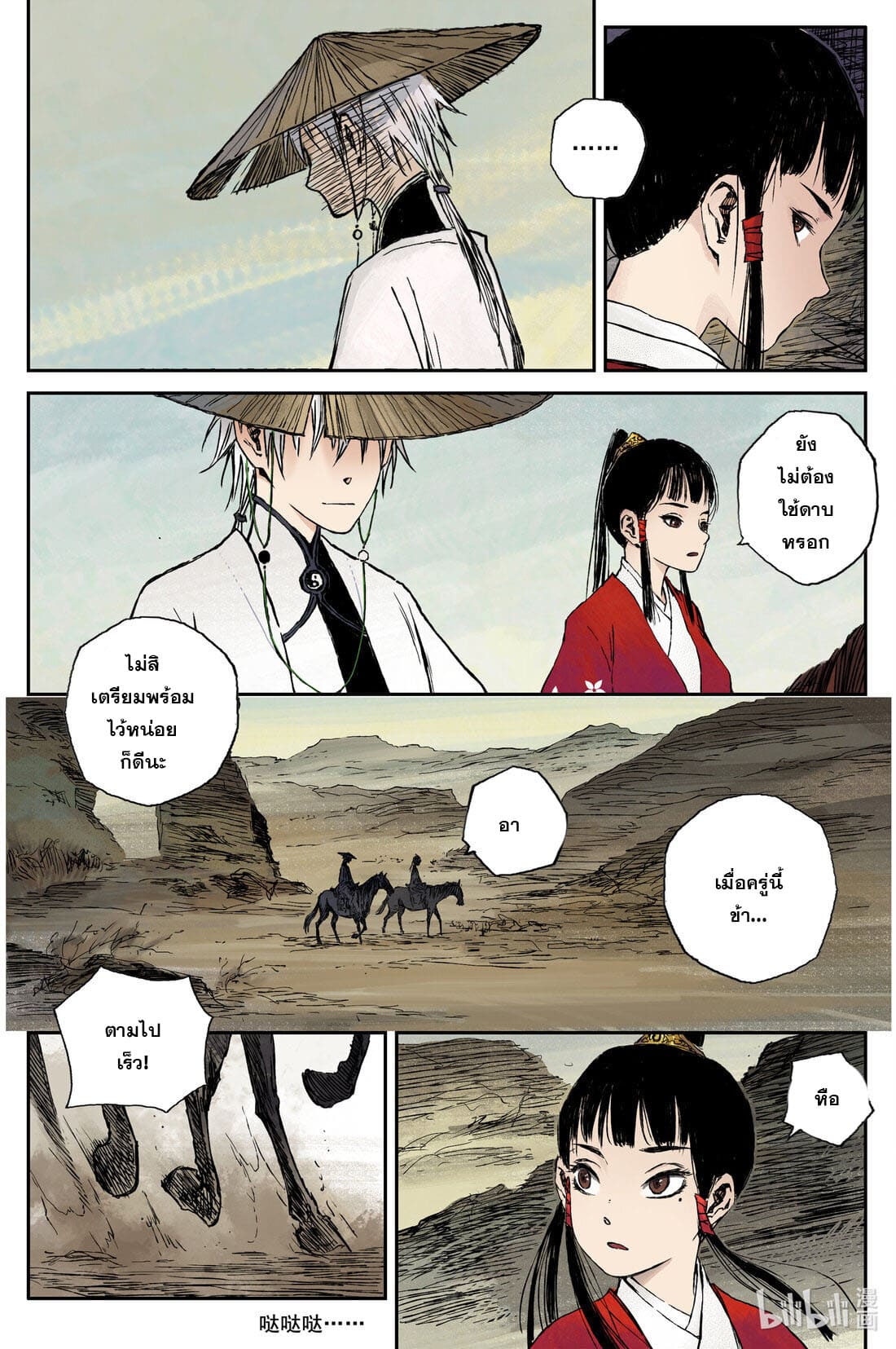 บันทึกการเดินทางสู่มรรคา ตอนที่ 30 หน้า 11