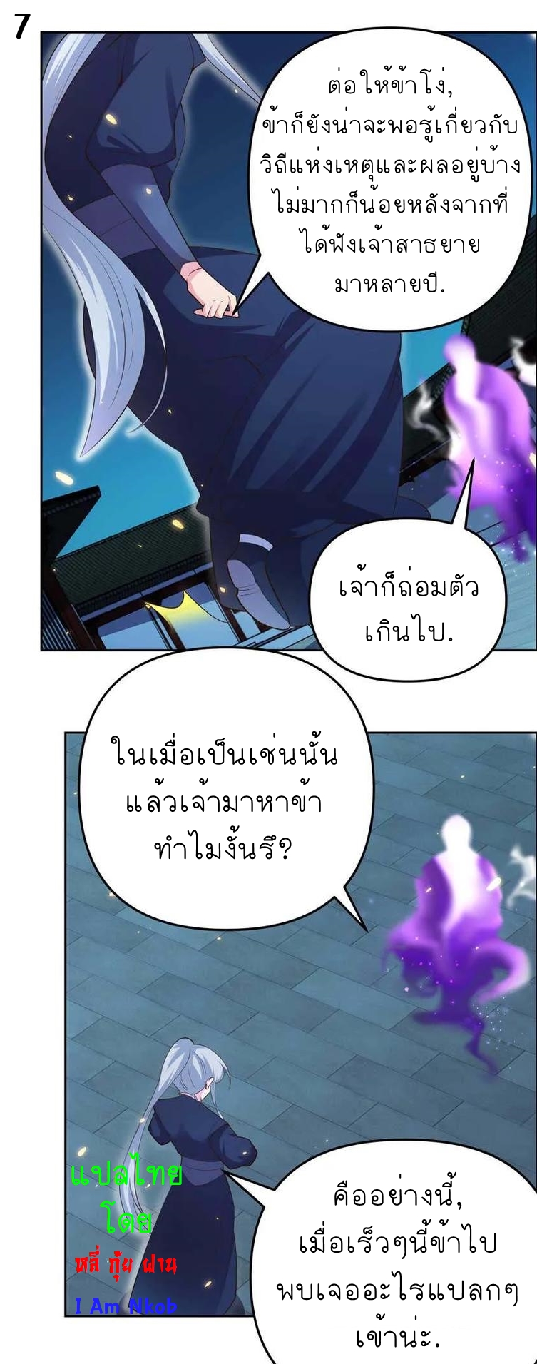 Above All Gods เทพยุทธเหนือเทวะ ตอนที่ 142 หน้า 8