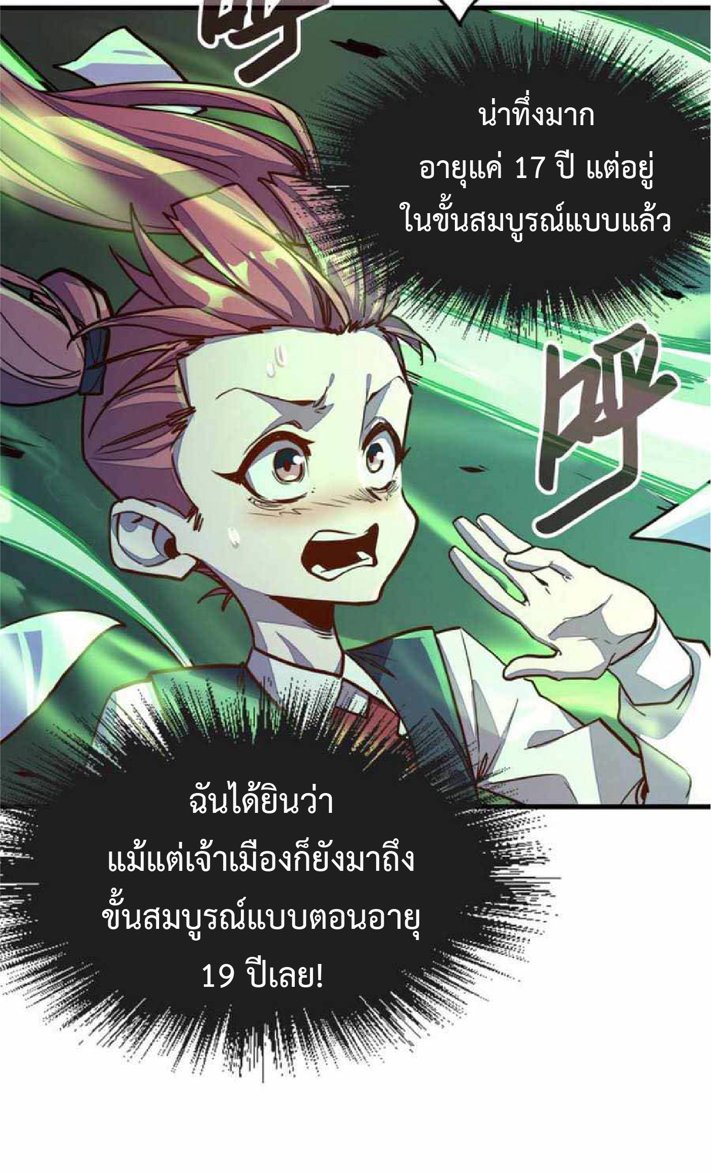 ปรมจารย์ควบคุมองค์ประกอบธาตุ ตอนที่ 5 หน้า 17