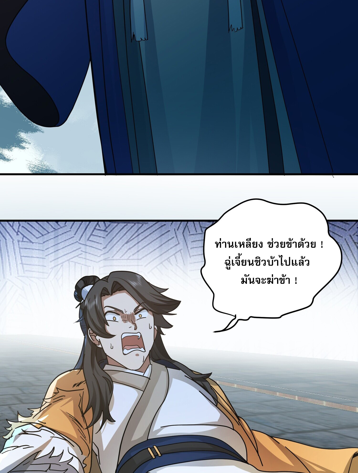 คัมภีร์อิทธิฤทธิ์จักรพรรดิ์สวรรค์ ตอนที่ 5 หน้า 47