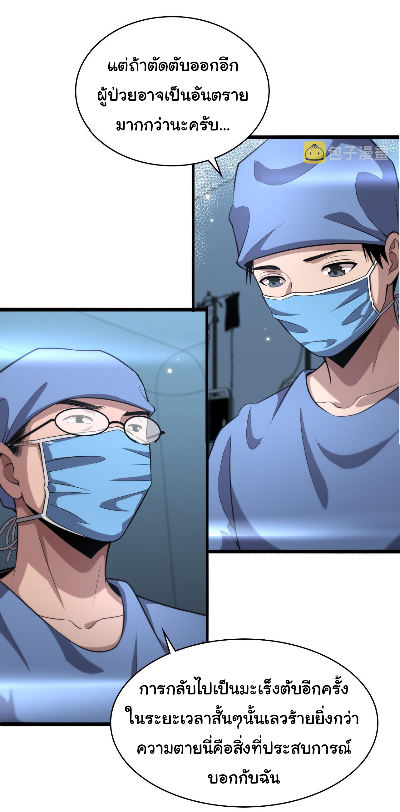 สุดยอดระบบของหมอหลิงหรัน ตอนที่ 159 หน้า 13