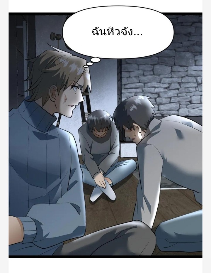 ฉันมีเซฟเฮาว์ในวันโลกาวินาศ ตอนที่ 31 หน้า 24