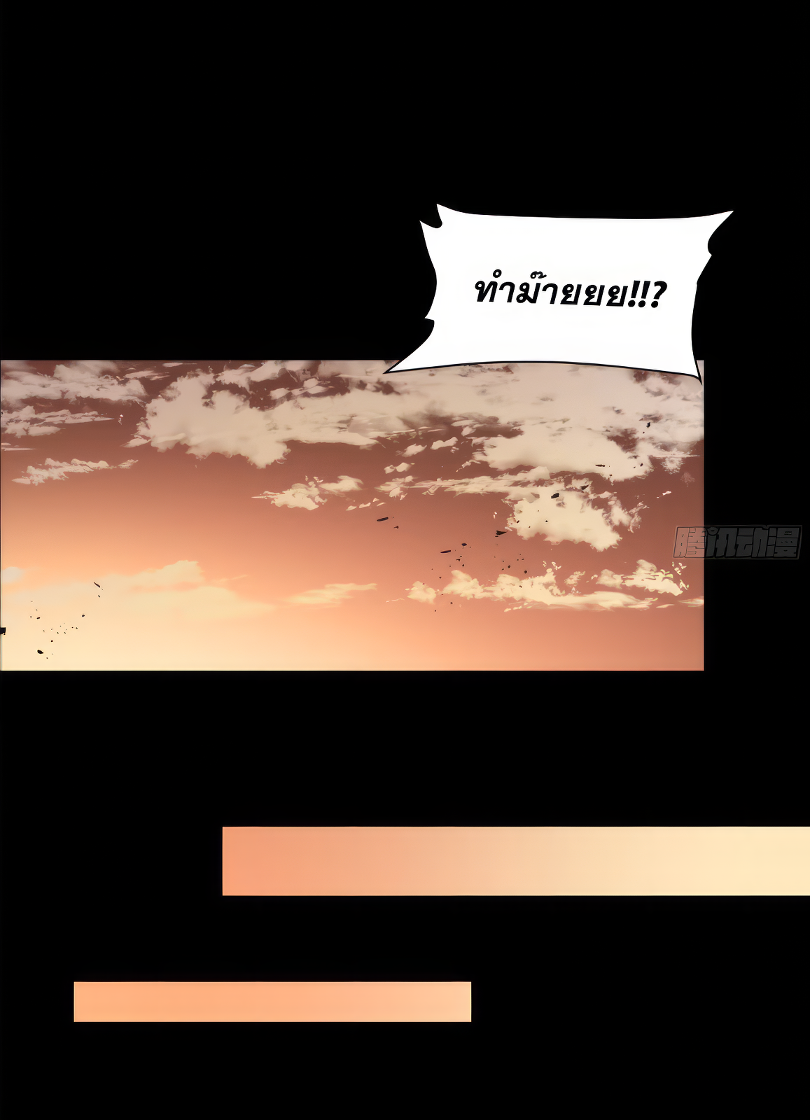 Legend of Star Genera ชนจีน ตอนที่ 168 หน้า 18