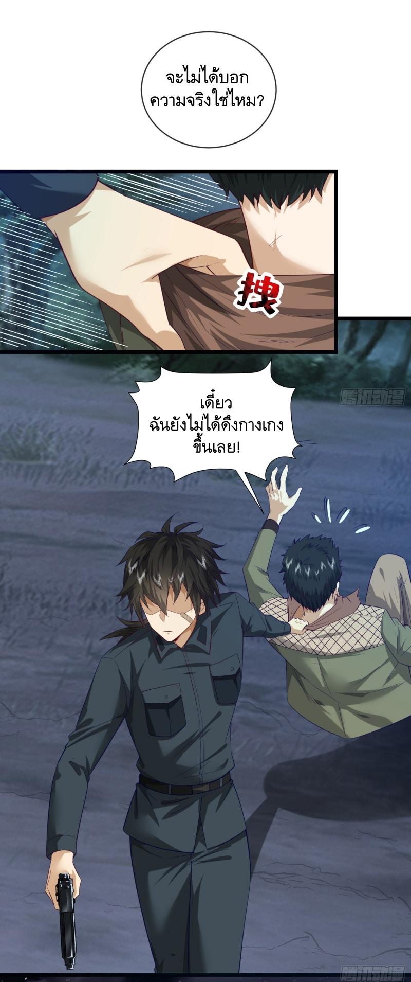 THE FIRST ORDER ตอนที่ 200 หน้า 5