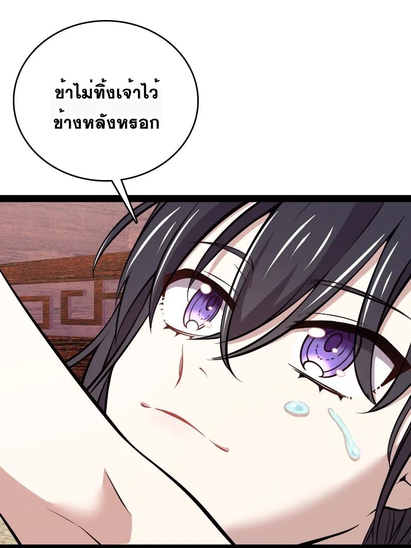 ชีวิตอันสันโดษของจักพรรดิ์หลินเกอ ตอนที่ 96 หน้า 26