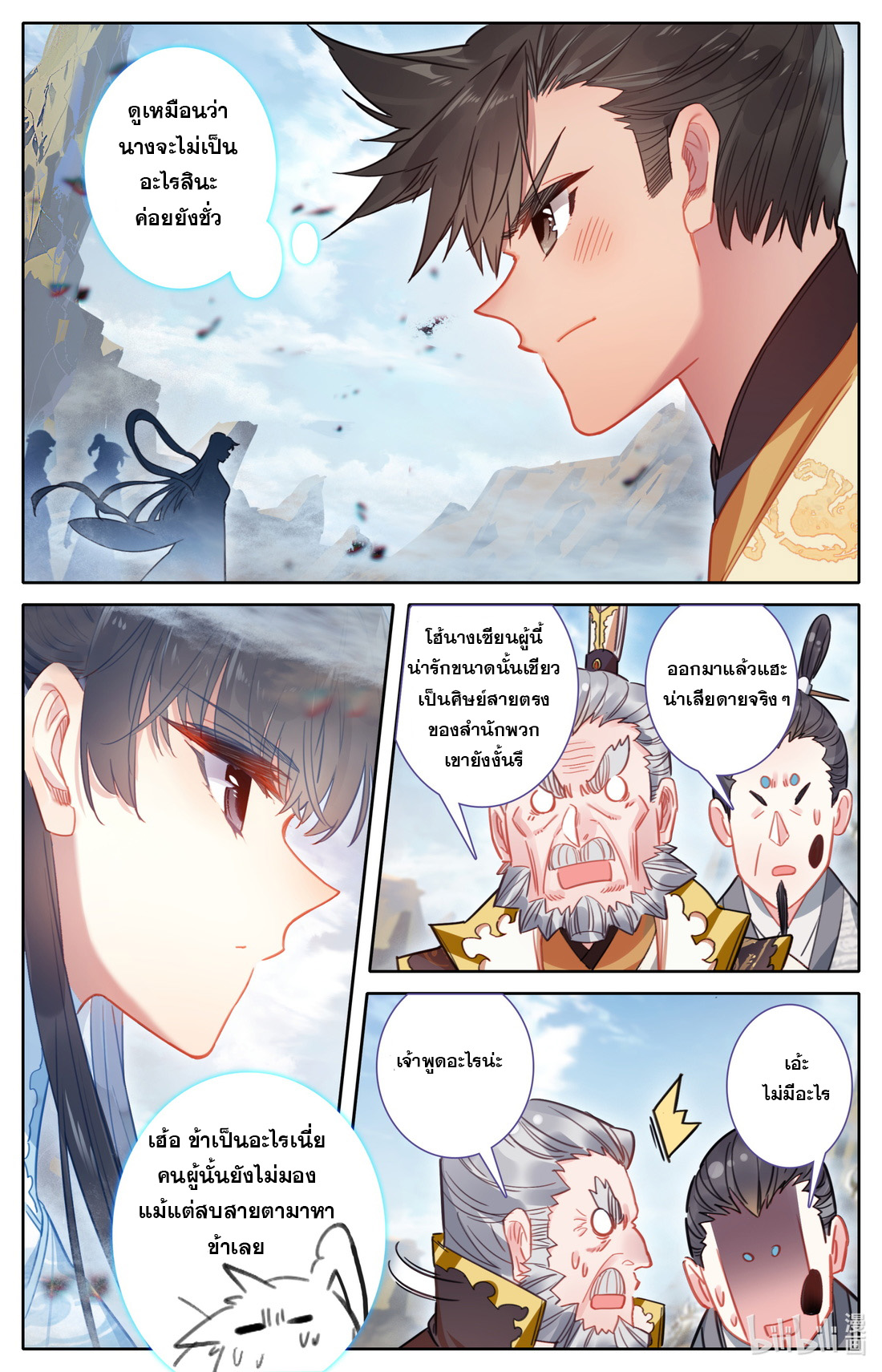 A record of a mortal's journey to immortality(ทันจีน) ตอนที่ 108 หน้า 11
