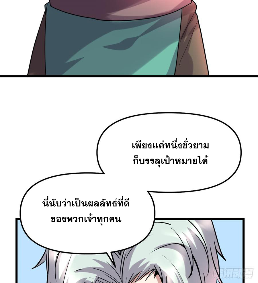 นี่น่ะหรือ....ระบบบำเพ็ญเซียน? ตอนที่ 70 หน้า 24