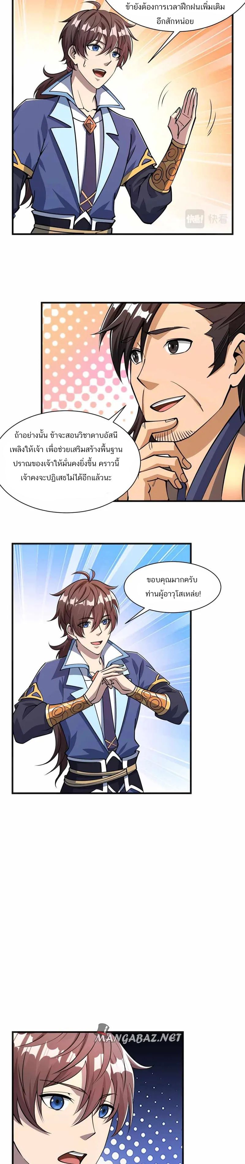 ข้าคือผู้กลืนกินความสามารถ ตอนที่ 1 หน้า 15