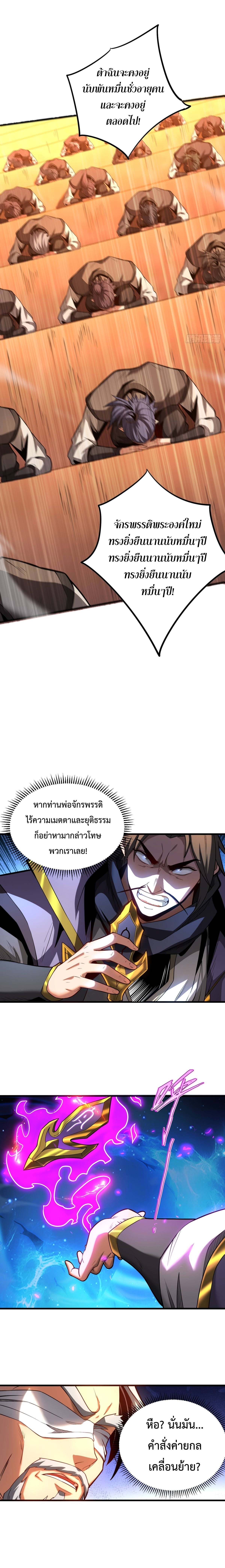 ข้าขอบ่มเพาะศิษย์แบบชิวๆ ก็แล้วกัน! (ชนจีน) ตอนที่ 72 หน้า 9