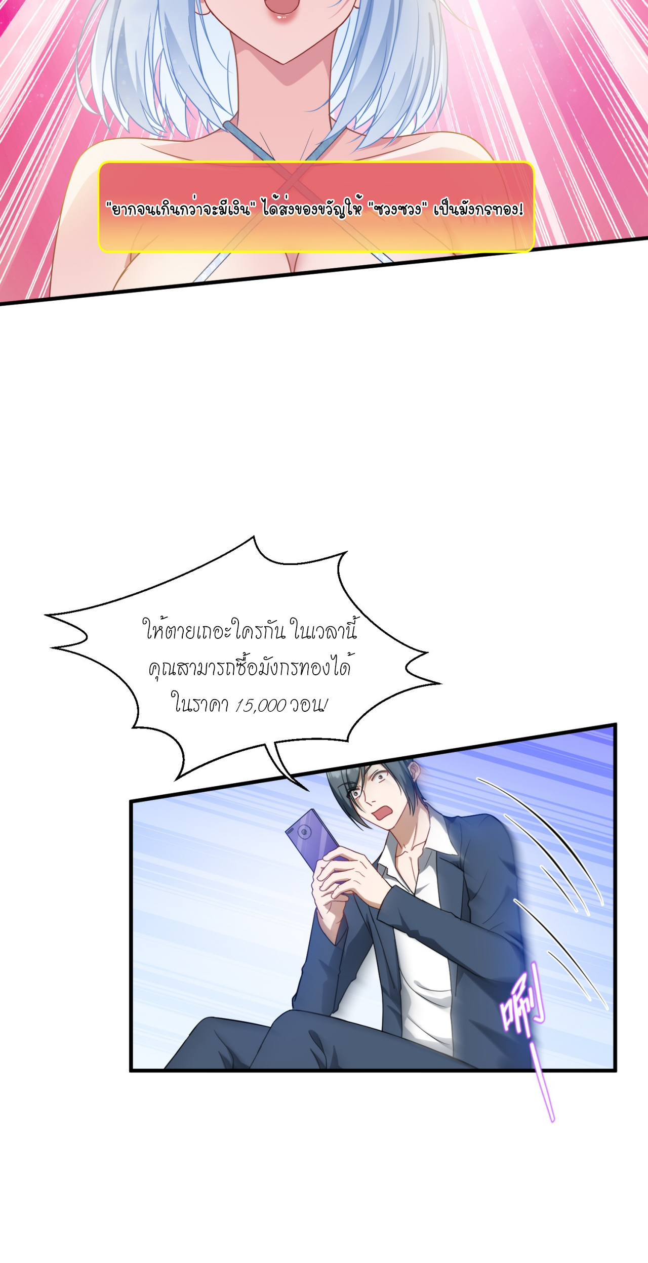 ผมไปเกาะสาวสวยกิน, แต่ตอนนี้ฉันเป็นคนร่ำรวยแล้ว~ ตอนที่ 3 หน้า 24