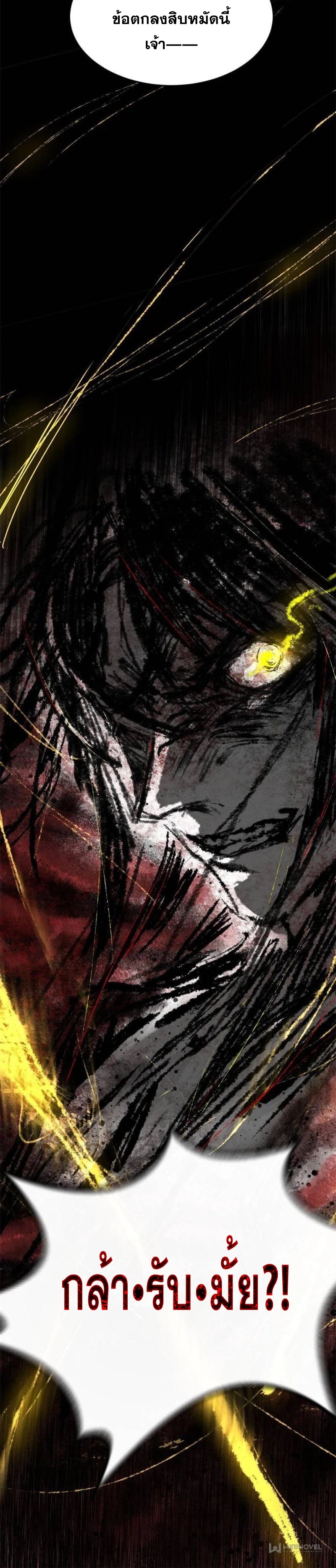 I'm an Evil God ข้าคือจักรพรรดิปีศาจ ตอนที่ 295 หน้า 26